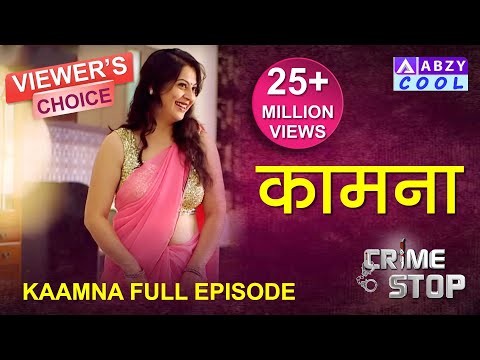 KAAMNA | FULL EPISODE | CRIME STOP |@ABZYCOOL