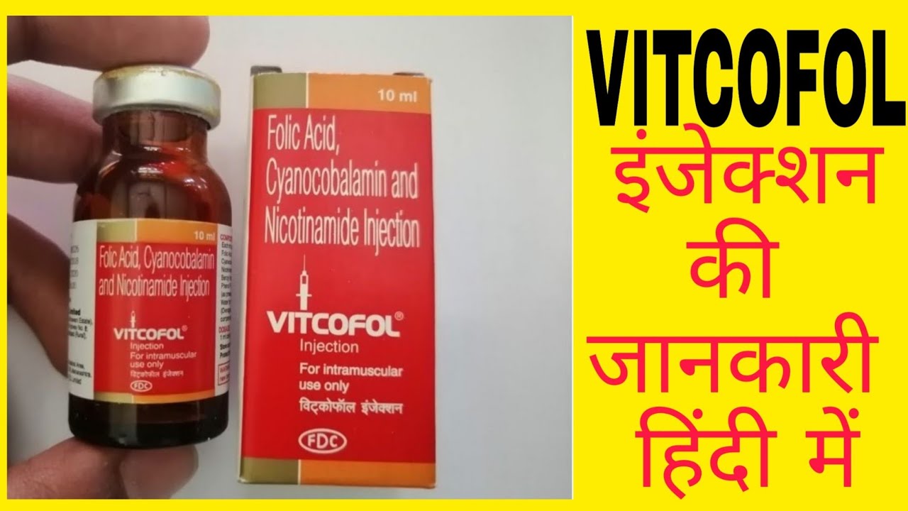 VITCOFOL Injection review in Hindi