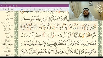 تلقين وأحكام سورة الممتحنة 10-11 / جهاد الرحمن صديق علي
