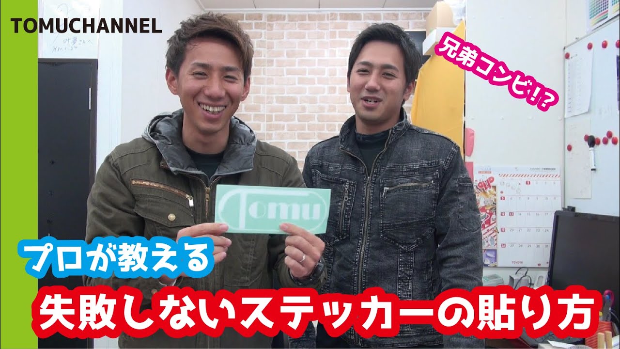 プロが教える】失敗しないカッティングステッカーの貼り方 - YouTube
