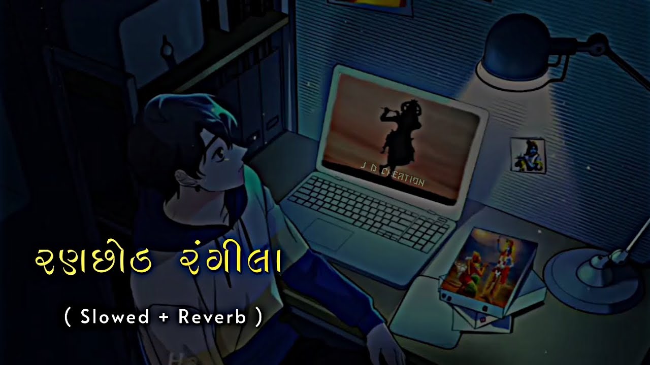 Ranchhod Rangila (Slowed + Reverb) | Rajesh Ahir | New Gujarati Song | J_D_CREATION