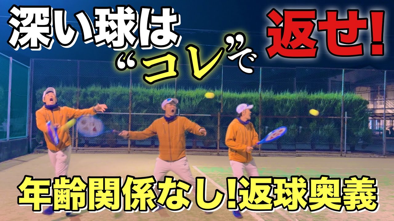 【魔法の1打】動けなくても深いボールを返せるショートバウンドの極意