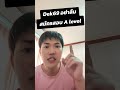 #dek69 อย่าลืมสมัครสอบ #Alevel วันนี้ วันสุดท้าย 8 กพ.