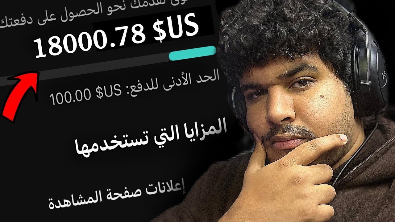 هل صناع المحتوى يربحون فلوس كثير ⁉️ 