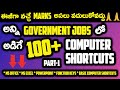 Top 100+ computer shortcut keys in telugu For all Govt Jobs -1 | MS WORD, MS EXCEL rrb ntpc