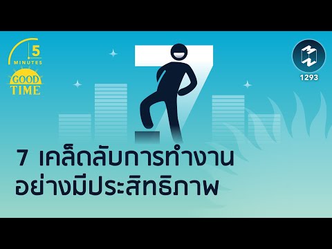 วีดีโอ: การเอาใจใส่ตนเองทำงานอย่างไร