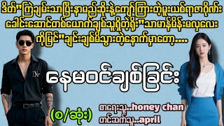 Download lagu αα±ααααΊαα»α
αΊααΌααΊαΈ(α
/αα―αΆαΈ)#La Yate Channel#April#novels