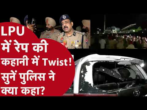 LPU Student Protest Case: What is the truth behind the rape case? Why did Punjab Police say this?...