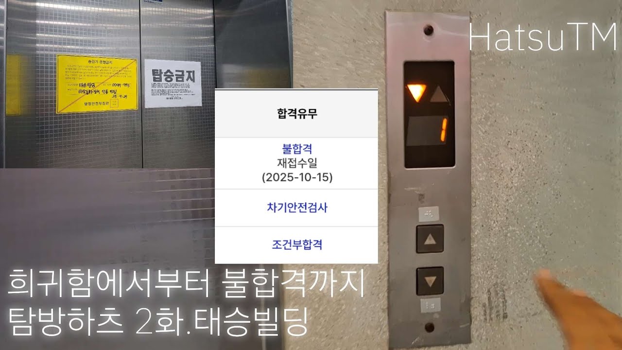 [탐방하츠 2화] 희귀함과 불합격, 불법운행까지... 태승빌딩 AC-E4LP | HatsuTM