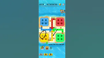 ثغرات يلا لودو الفوز بثلاث صايات 