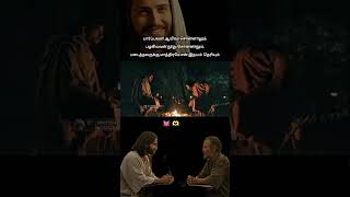 Christian Song In Tamil/ Christian message in tamil#shorts #bibleverse #jesuschrist #christiansongs