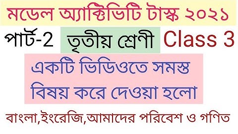 class 3 all subject model activity task 2021 part 2