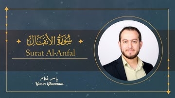 Surat Al-Anfal سورة ٱلْأَنْفَال | Yaser Ghannam ياسر غنام