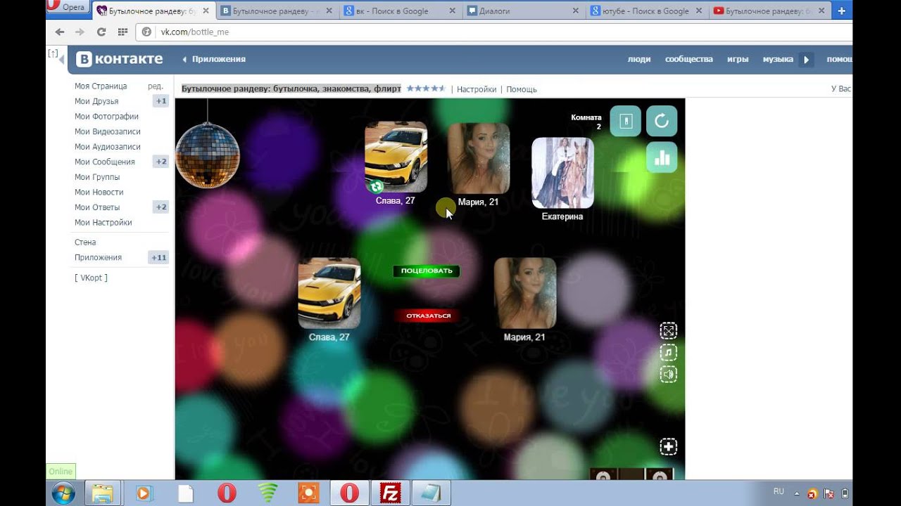 Бутылочка Любовь Флирт Знакомства Играть