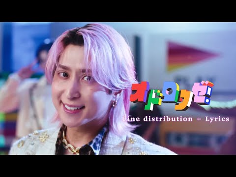 Snow Man [オドロウゼ！] Line Distribution + Lyrics 