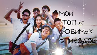 ТОП 5 МОИХ ЛЮБИМЫХ ЭПИЗОДОВ ШОУ "RUNNING MAN"