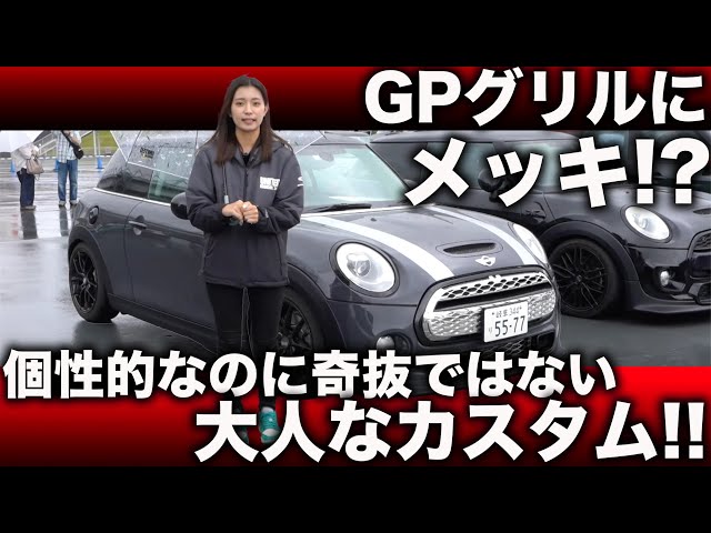 A MINI 3-door fitted with a GP grille and further chrome-plated
