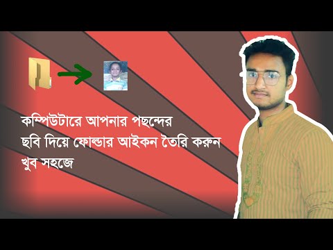 ভিডিও: আপনার ফটো থেকে কীভাবে আইকন তৈরি করবেন