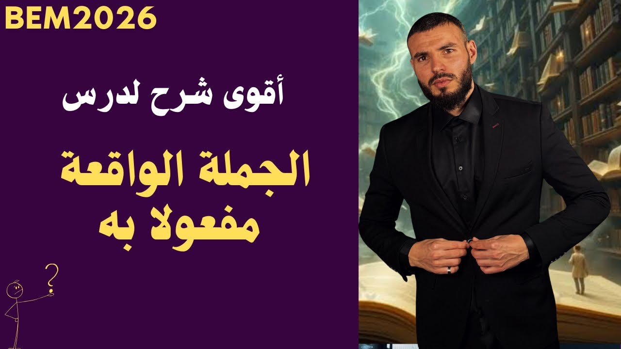 الجملة الواقعة مفعولا به