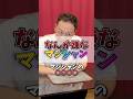 なぜかわからないけど何か嫌なマジシャンってなにwwwwww #手品 #手品家 #あるある #マジック
