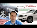 Все комплектации американского рестайлингового Тигуана (Volkswagen Tiguan) 2012-2017