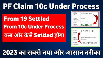 Form 19 Settled But 10c Under Process क्या करें | PF Claim 10c कैसे Settled करवाएं 10c under process