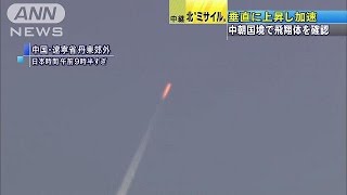 “ミサイル”捉えた・・・飛翔体が炎を上げながら垂直に(16/02/07)