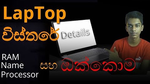 How to view laptop details in sinhala