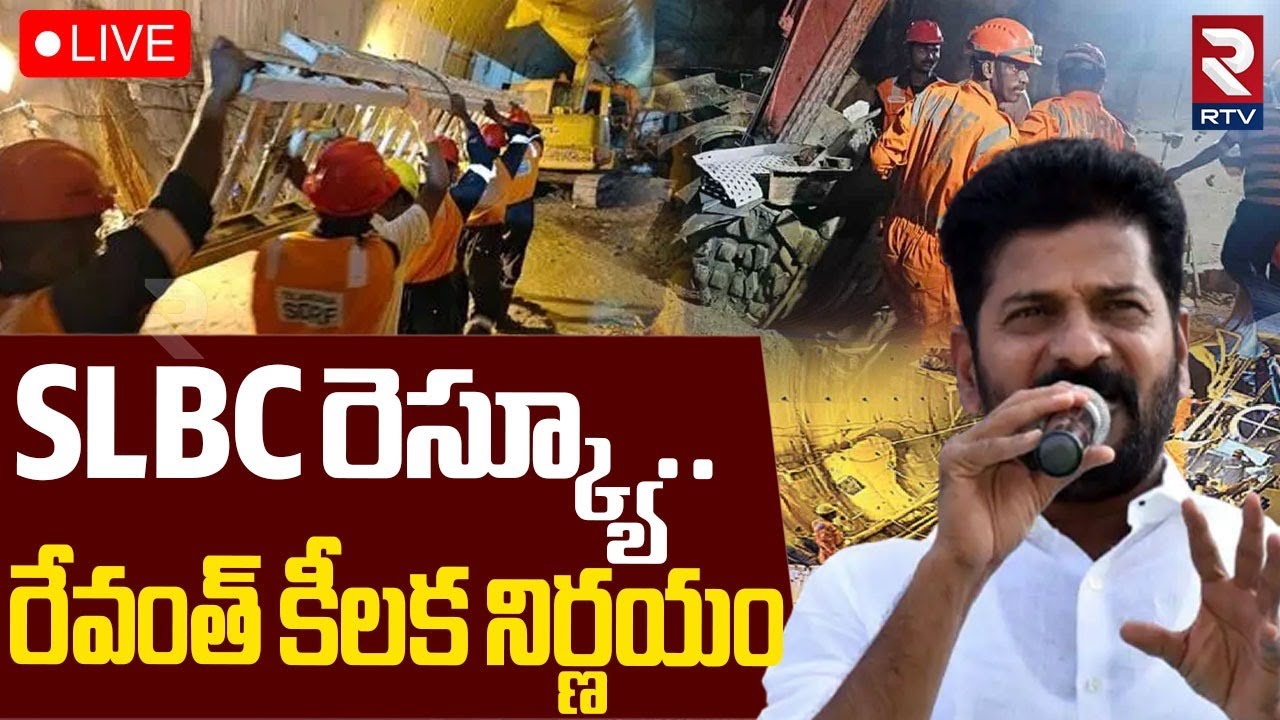 SLBC Rescue Operation Latest Updates🔴LIVE : SLBC రెస్క్యూ..ఇంకెన్ని ...
