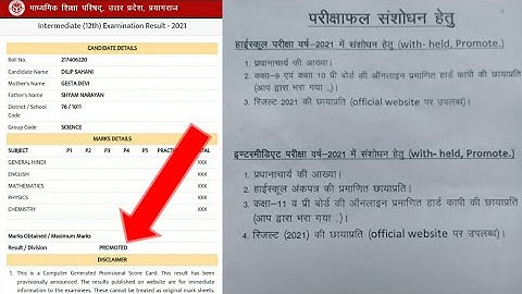 up board ka promoted result With Held Problem Solved | up board 2021result |up bord 2021 संसोधन