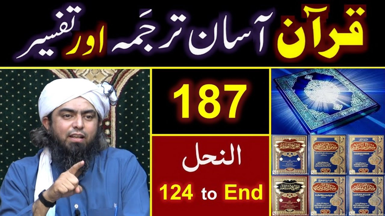187_Qur'an Class : Surat An-Nahal (Ayat No. 124 to End) ki TAFSEER By Engineer Muhammad Ali Mirza