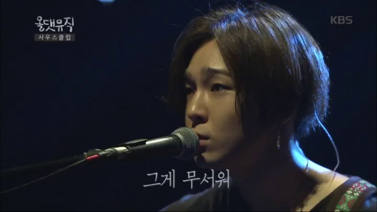 올댓뮤직 - Hug Me - 사우스클럽 (남태현).20170713