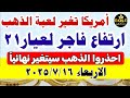 أسعار الذهب اليوم في مصر 🪙 تعرف على أحدث أسعار الذهب الأربعاء 16 يوليو 2025