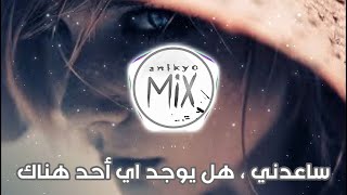 أطلب الإستغاثة - أغنيه رائعه  ستشعرك بالراحة - مترجمة  | TheFatRat - MAYDAY