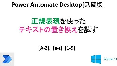 【正規表現で文字列の置換】PAD[無償版］で、正規表現を使った”テキストを置換する”を試す。T17 PAD Replace Text with Regular Expression