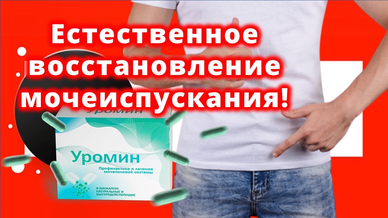 Частое мочеиспускание без боли частые мочеиспускания у мужчин YouTube Частое мочеиспускание без боли частые мочеиспускания у мужчин YouTube