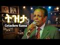 ጌታቸው ካሳ ትዝታ Getachew Kassa Tizita AI Cover Ethiopian Oldies 2026 