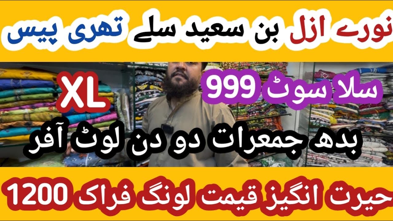 Noray Azal Bin Saeed Stitched Three Piece🔥XL Suit 999😱Long Frock 1200🥳 Eid Collection Big Sale🤩