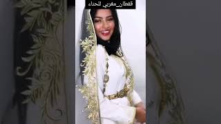 لباس العروس المغربية مع الطرحة رائع 🌸