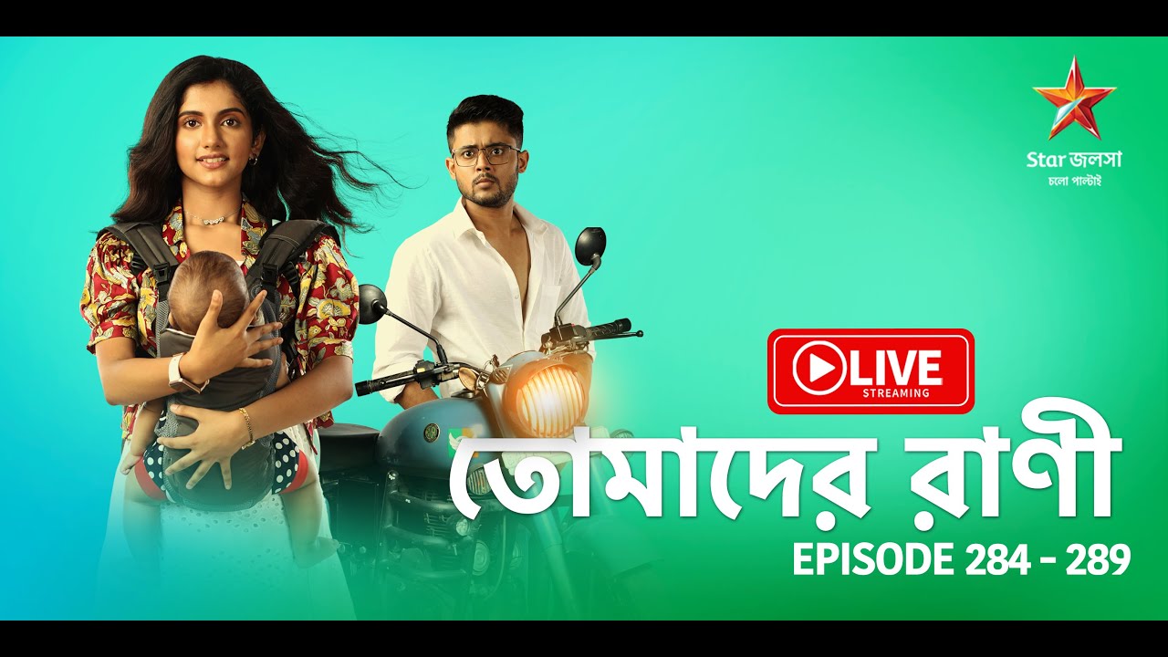 তোমাদের রাণী | Tomader Rani - Live | Episode 284 - 289