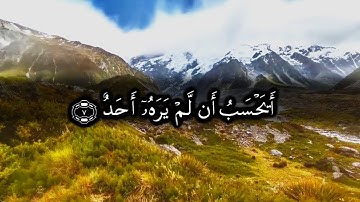 90 سورة البلد Surat al-Balad - الشيخ ياسر الدوسري