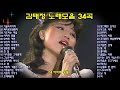 김태정 노래모음 34곡