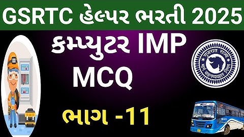 GSRTC Helper Computer IMP MCQ /GSRTC હેલ્પર કમ્પ્યુટર IMP MCQ /Computer MCQ