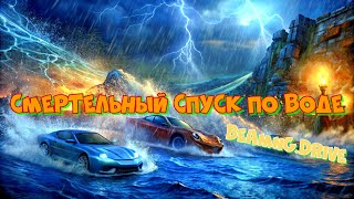 СМЕРТЕЛЬНЫЙ СПУСК ПО ВОДЕ С ПРЕПЯТСТВИЯМИ В #beamngdrive