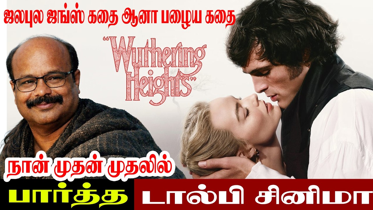 Wuthering Heights 2026 Tamil Review | Margot Robbie Hot🔥Hit or Flop? Full Analysis | Jackiecinemas