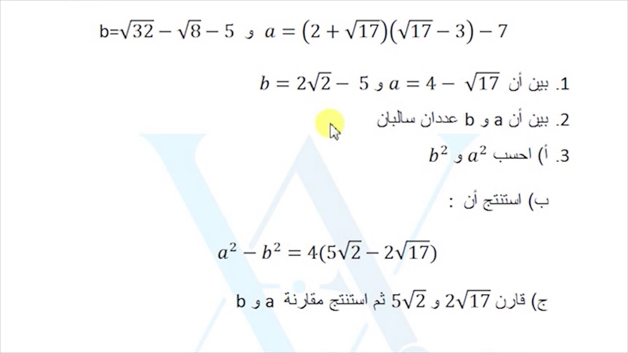 الترتيب و المقارنة  -  السنة التاسعة