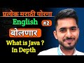 English Communication Series by aadiandjava | What is Java | Day 2 | aadiandjava 2.0