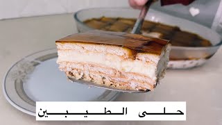 حلى البيبسي اسهل والذ حلى من زمن الطيبين 😋