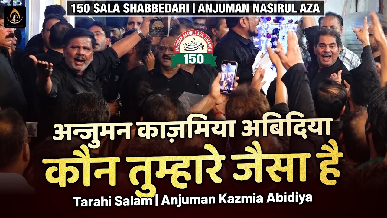 Kaun Tumhare Jaisa Hai | Tarahi Salam Anjuman Kazmia Abidiya | 150 Sala Shabbedari | Lucknow 2025