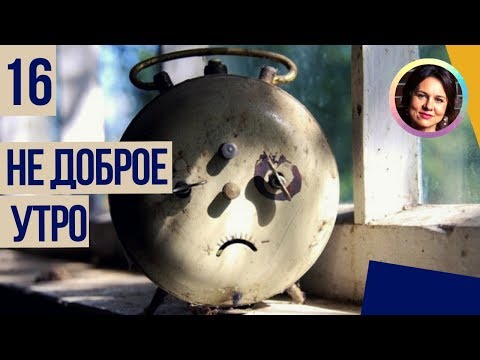 Депрессия по утрам. Темная сторона личности. Ольга Демчук